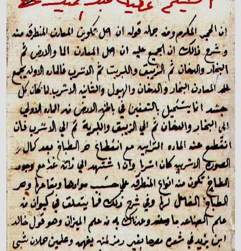 نسخه خطی بسیار ارزشمند مخطوطات روحانية الحجروالمکرم
