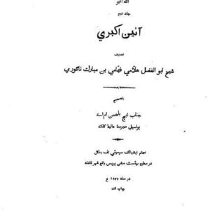 ایین اکبری